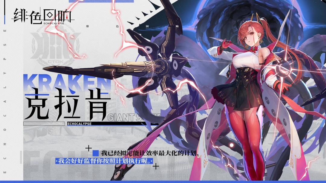 《绯色回响》角色海报分享 1
