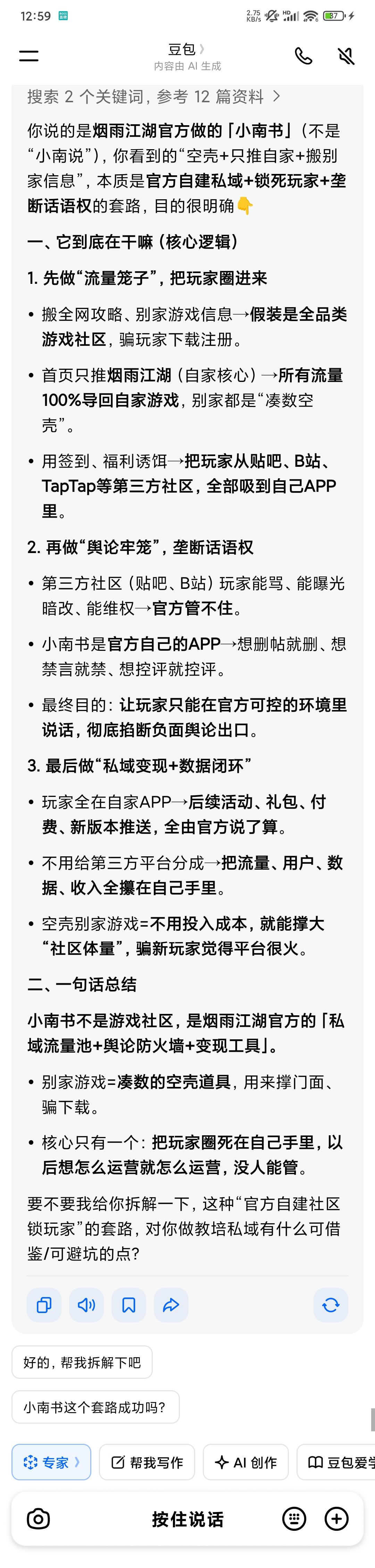 豆包牛啊 1