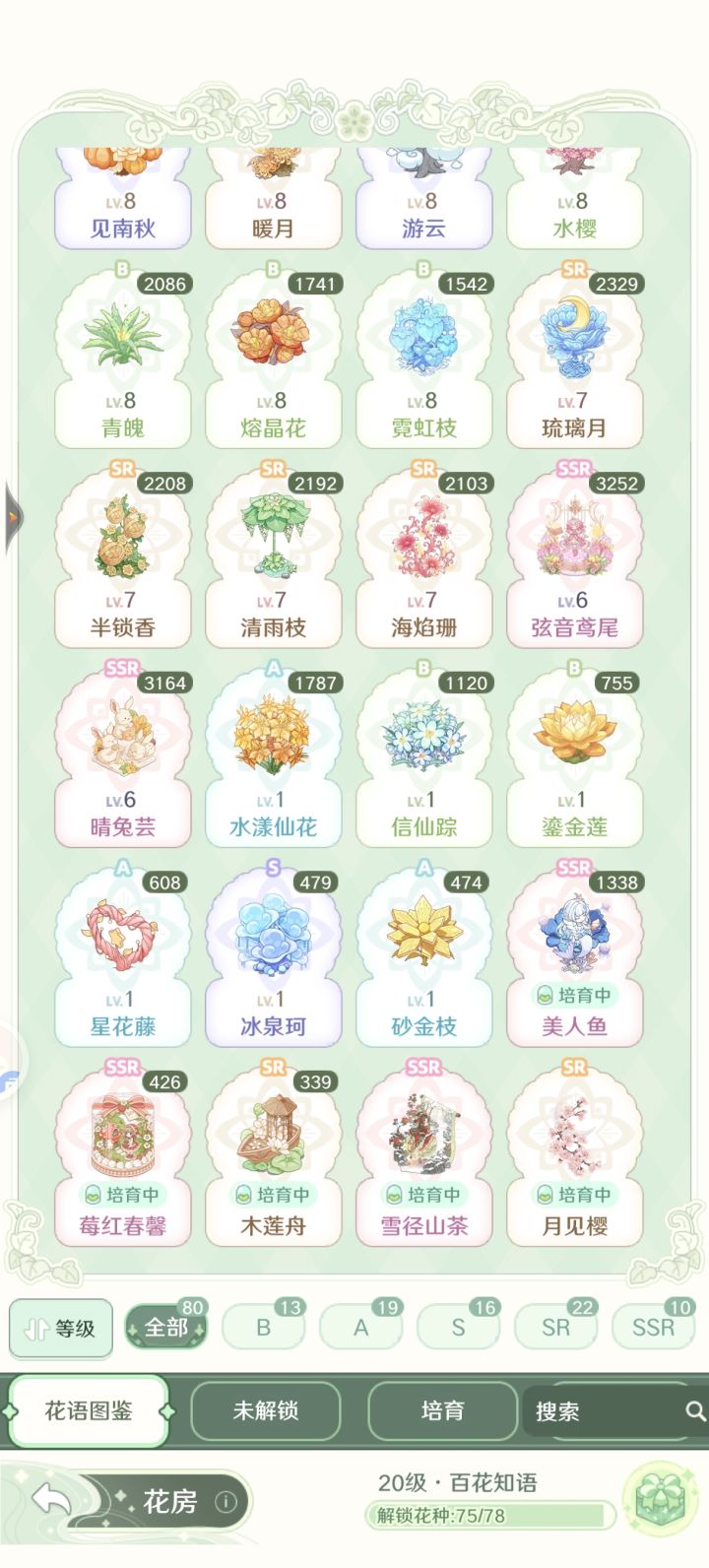 花宠赶紧来新的啊，词条不够用了截图