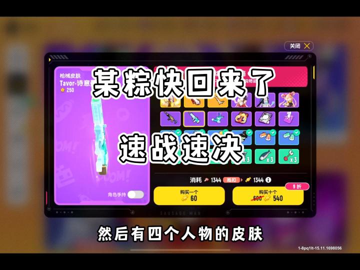 香肠派对：某粽快回来了，咱们速战速决截图