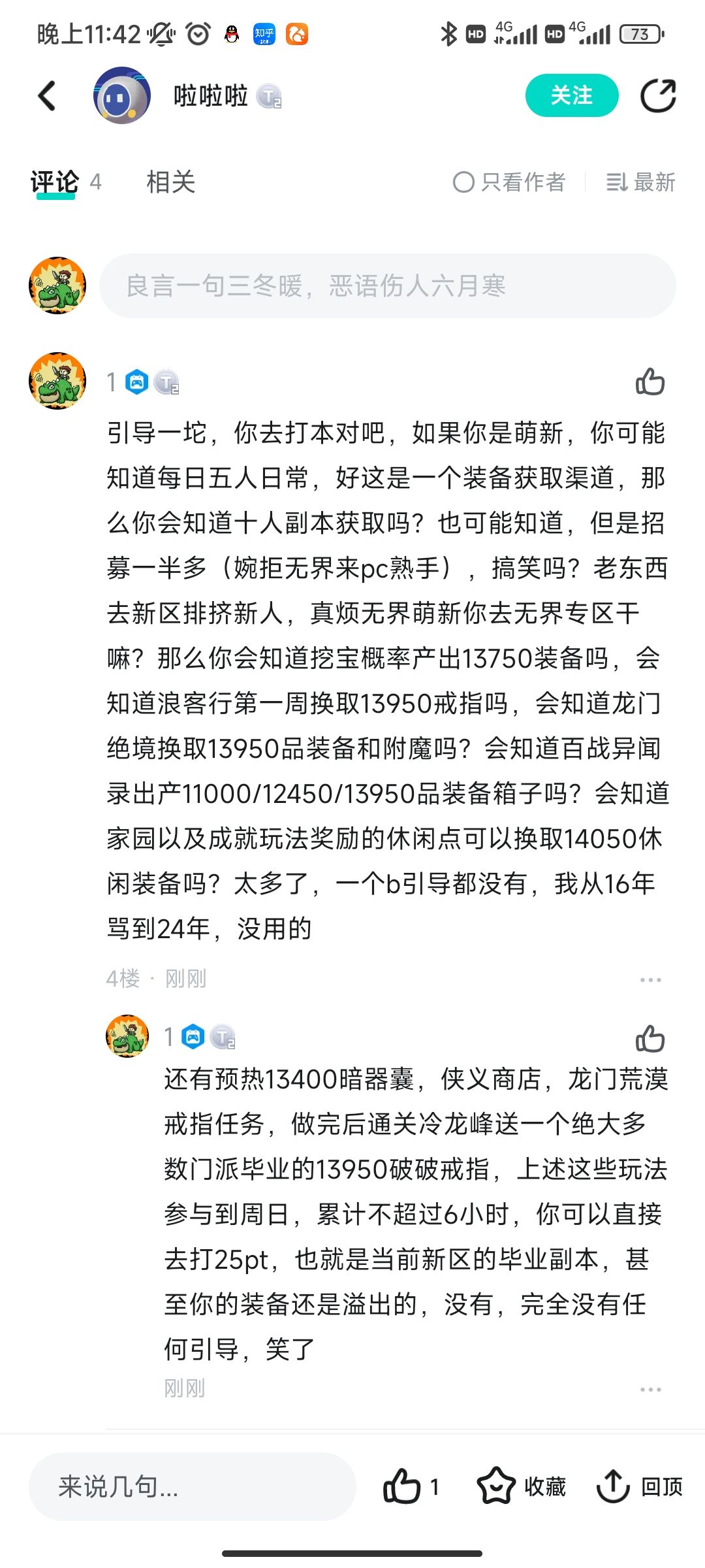 刚开服教你蝗虫0成本入门剑网三PVE（一）截图