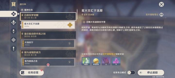 这恶心任务咋过?做了3遍超远超浪费时间回至冬堡的火车了,就是完成不了截图