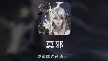 【神都夜行录X中国龙泉】您有一通来自莫邪的电话待接听