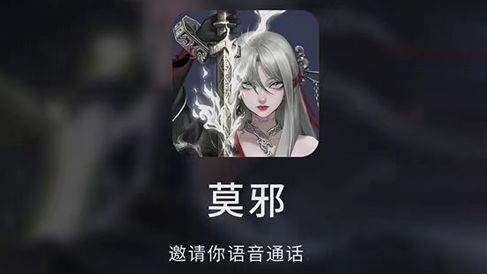 【神都夜行录X中国龙泉】您有一通来自莫邪的电话待接听截图