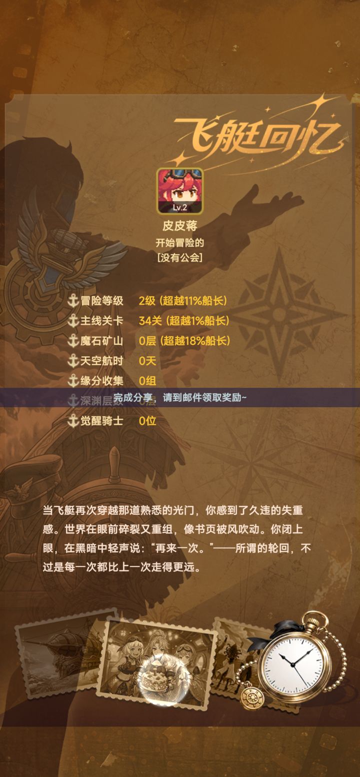 回忆录分享截图