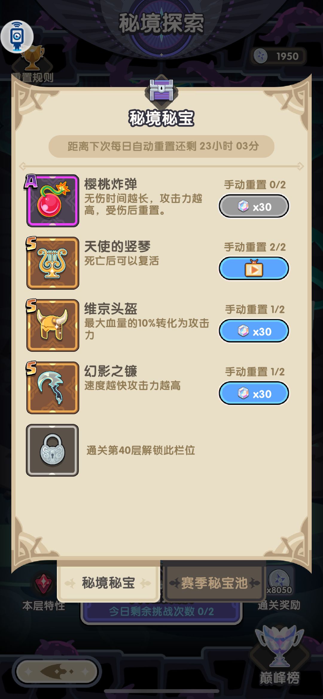 四十层秘境到底咋过 4