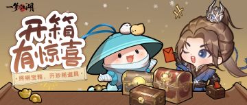 终绝宝箱，开珍稀道具！献给热爱挑战的你~
⭐奖励多多、价值高高的终绝宝箱今日上线！稀有祭甲、甲片、南柯石、翡翠原石碎片、濯灵珠、思归石碎片、柳珊瑚等珍稀材料，让少侠能在胜利之余，得到一份惊喜好礼~
⭐丰厚奖励还会根据少侠的终绝挑战情况升级！通关次数越多，少侠可以开启随机的宝箱数量越多；挑战更高的层数，宝箱内的奖励还会越好！大家可以在所有结果中，领取到最心仪的那一次奖励。
⭐副本优化进行中！随着赛季