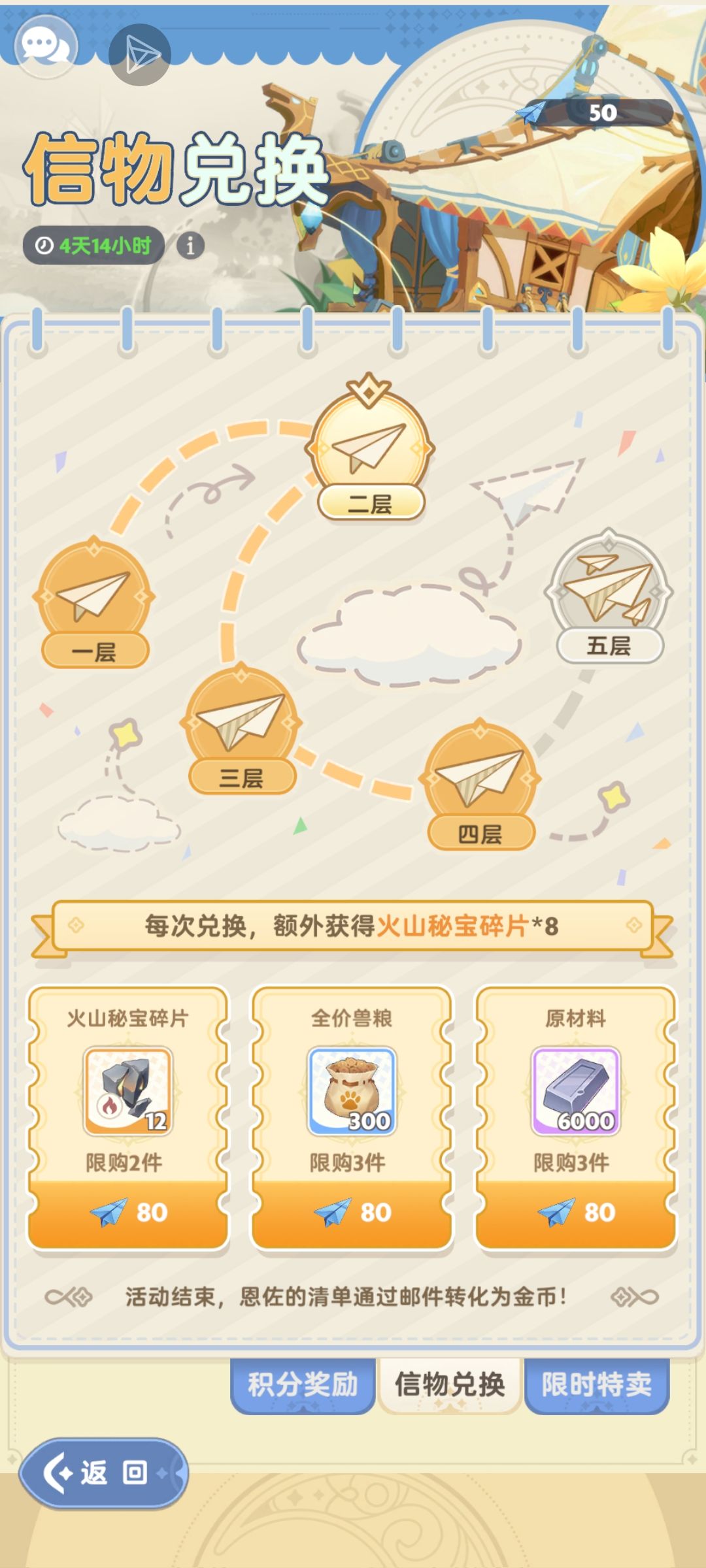 为什么要攒资源给二期纸飞机 6