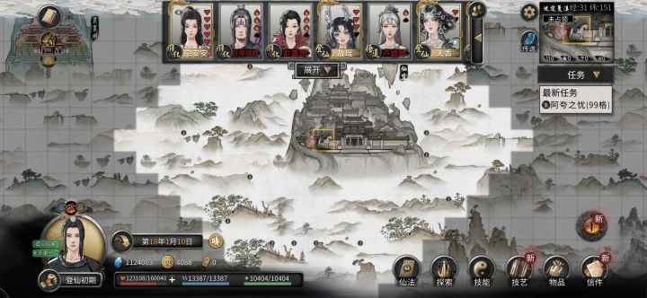 留念登仙截图