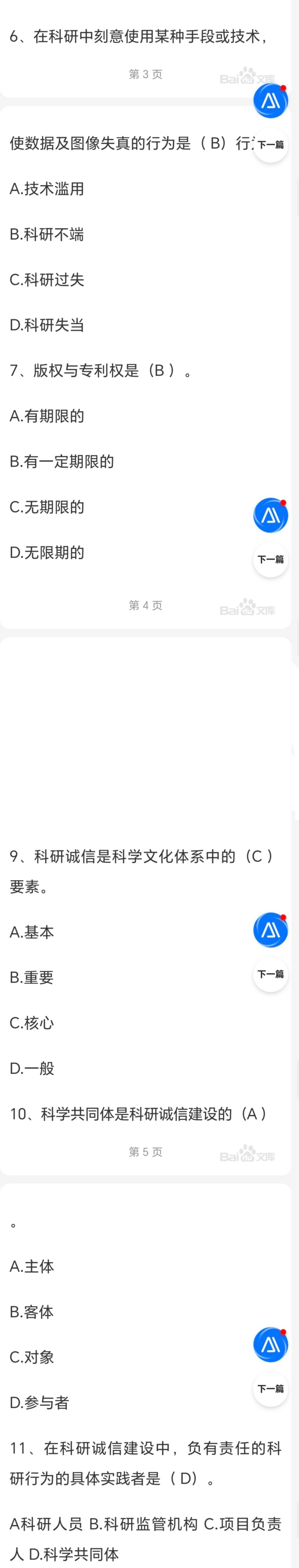 科研人员考试(正式-资深-专业) 2