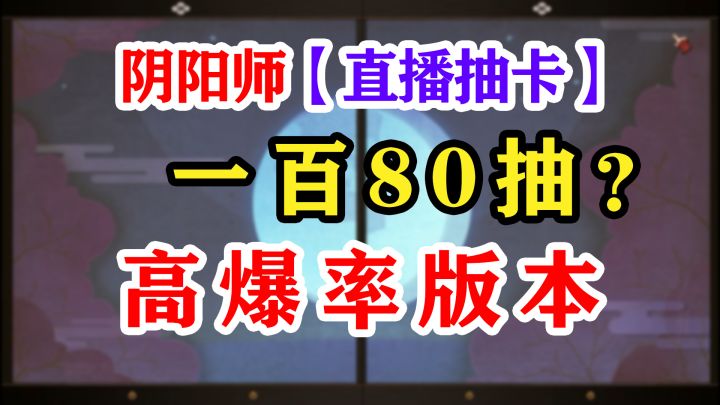 阴阳师我的SP三尾狐抽卡截图
