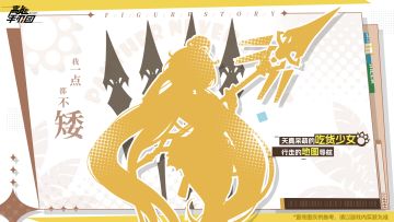 【有奖互动】纳尼？！全新手办？你一定已经猜到了叭