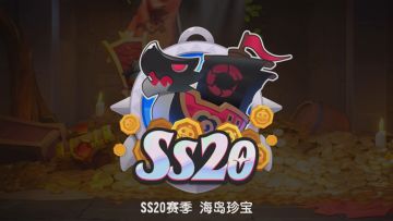 SS20赛季「海岛珍宝」即将上线！