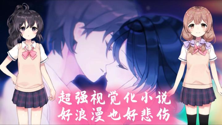 超强的视觉化小说！张力拉满了！！！截图