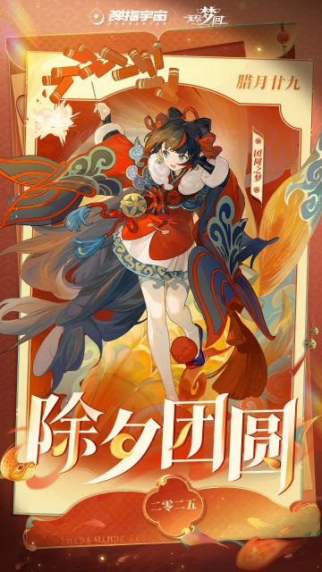 祝捕梦者们新年快乐！