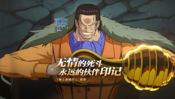 无情的死斗，永远的伙伴印记【航海王壮志雄心】