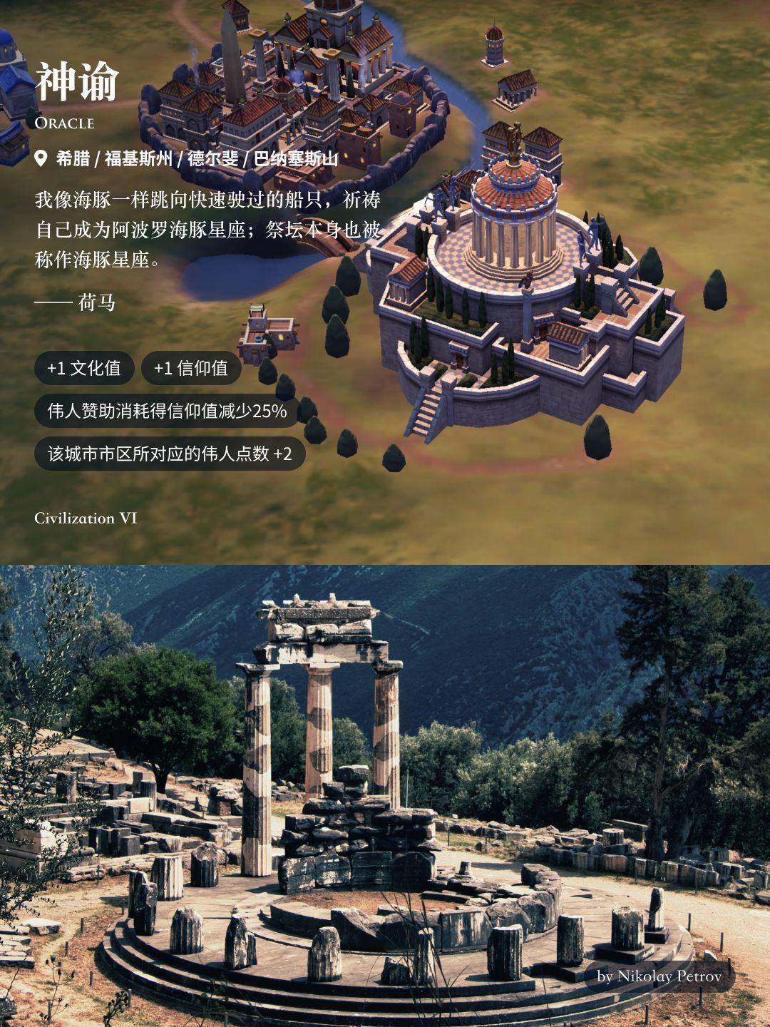 文明6中的人文奇观-古代 2