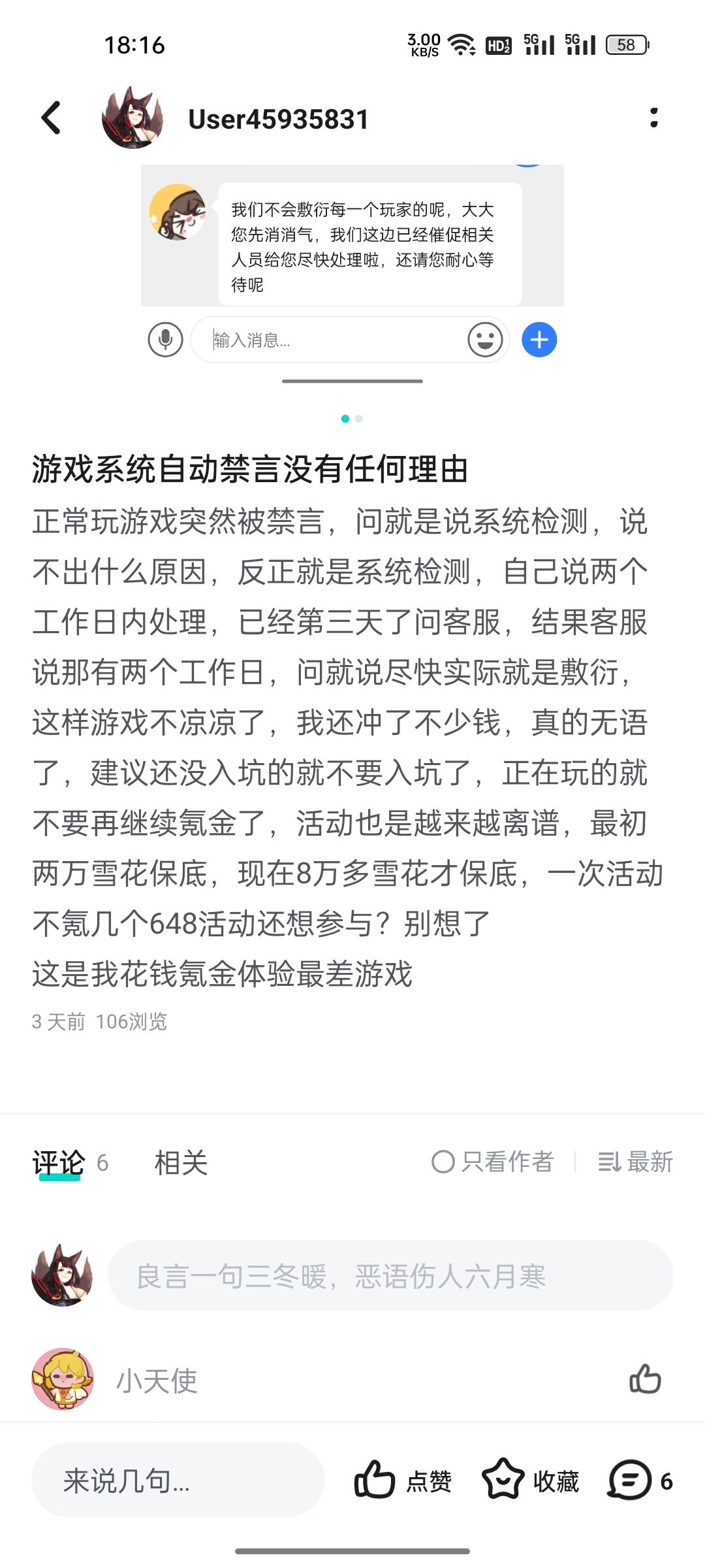 游戏禁言 7