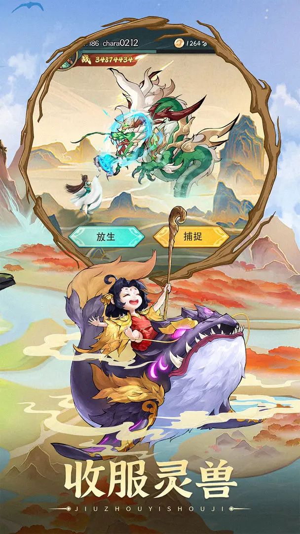 【新游预约】国风山海捉宠，九州异兽记！ 3