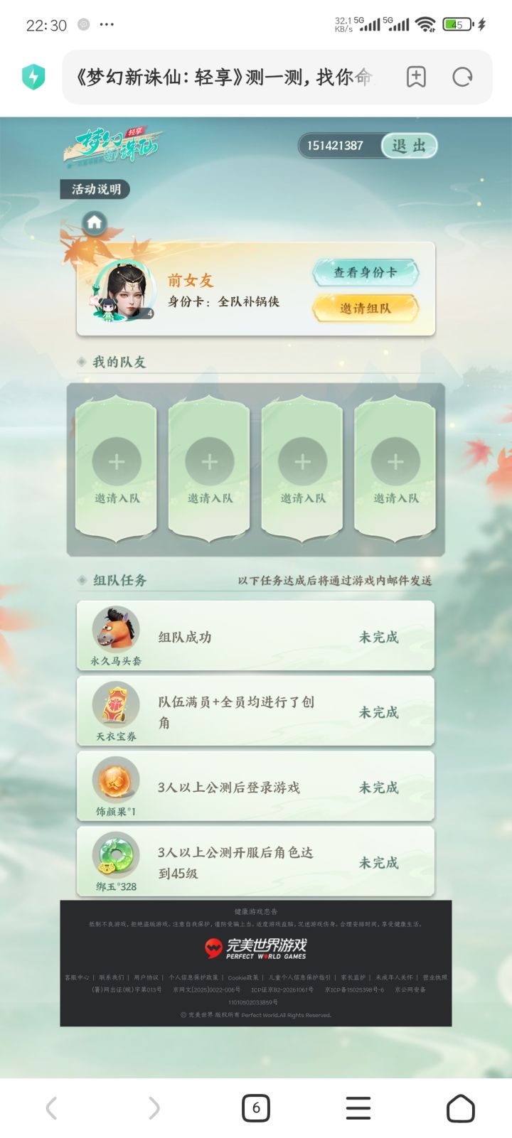 组队挖宝嘛截图