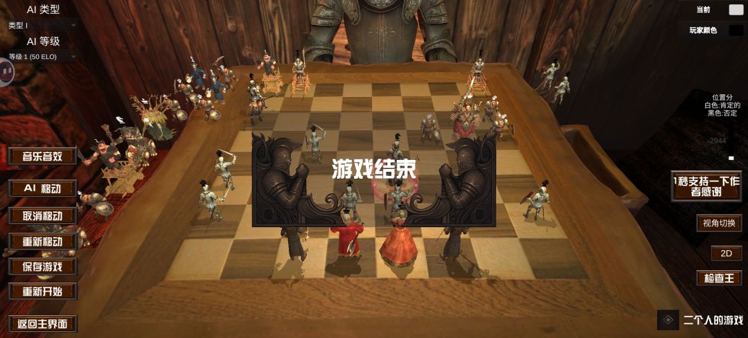西欧古典国际象棋 3