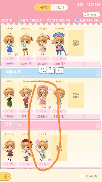 大家看看你的小小樱还在不在,我的没有了 3