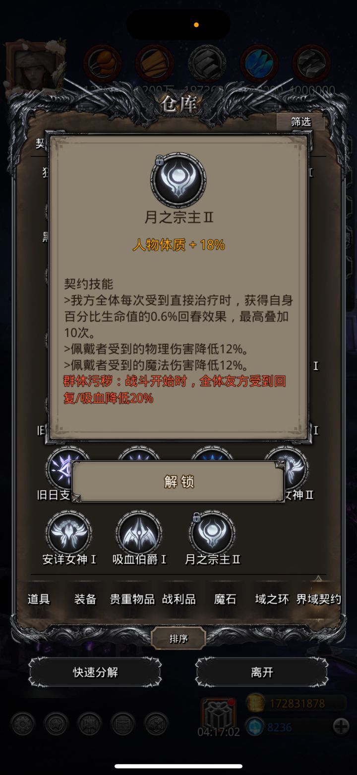 这个契约是不是上等货色截图