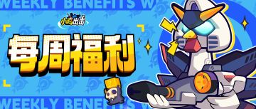 【每周福利】队长路过钻石却不领？小白我已急哭！