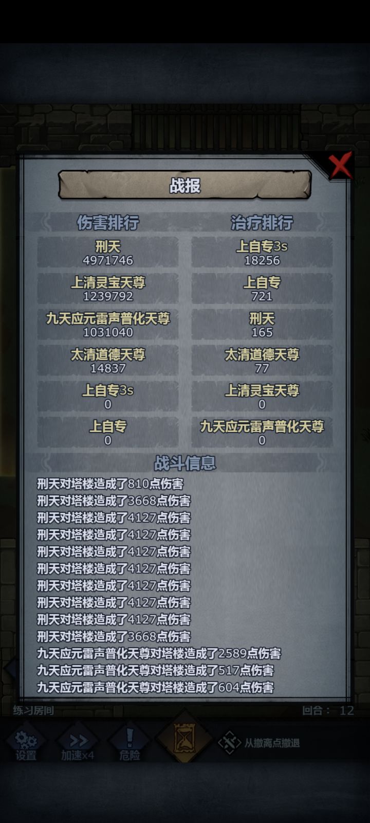 12回合这点伤害截图