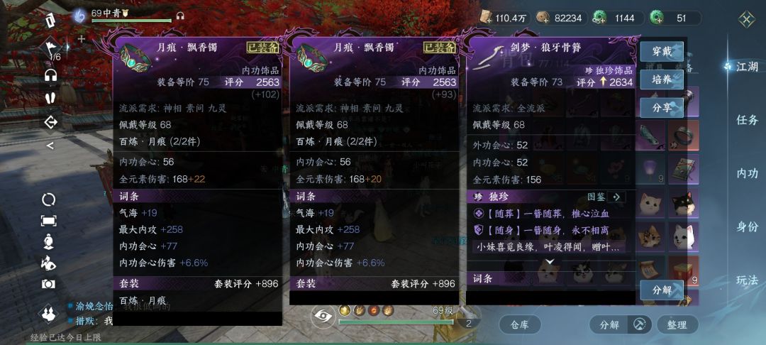 这个狼牙对神相有用吗 1