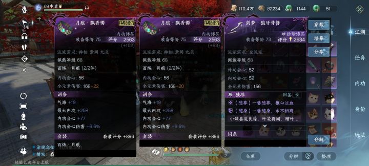 这个狼牙对神相有用吗截图