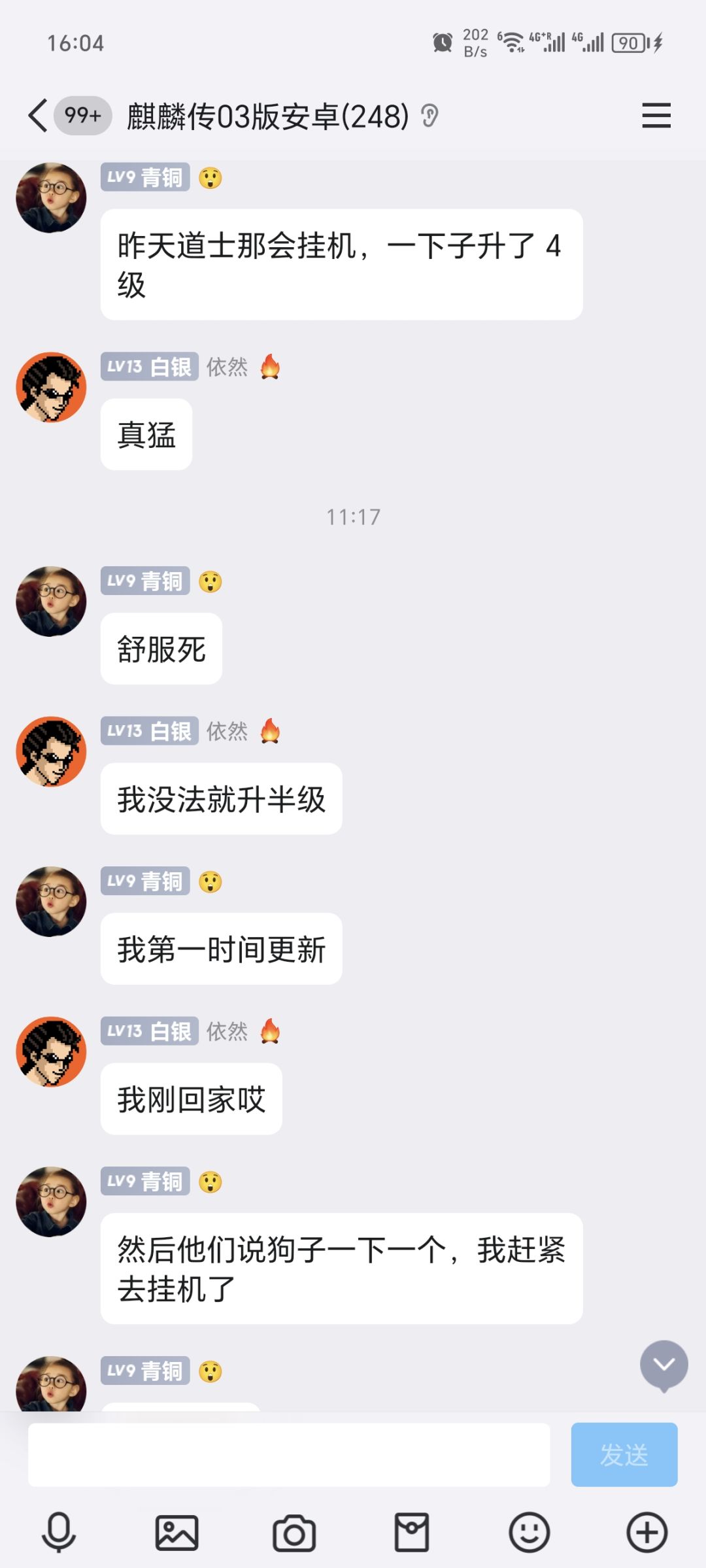 加群是有好处的，截图