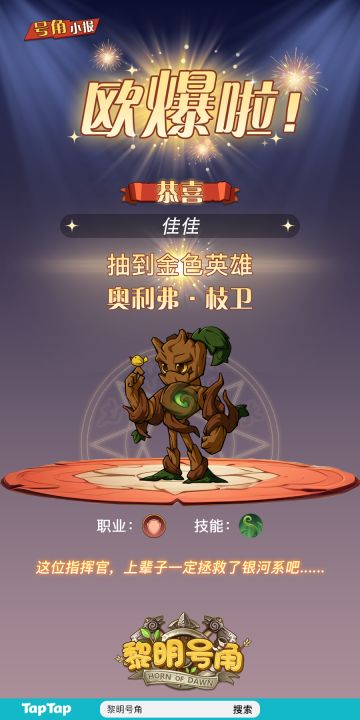 【号角小报】@佳佳 抽到金卡~