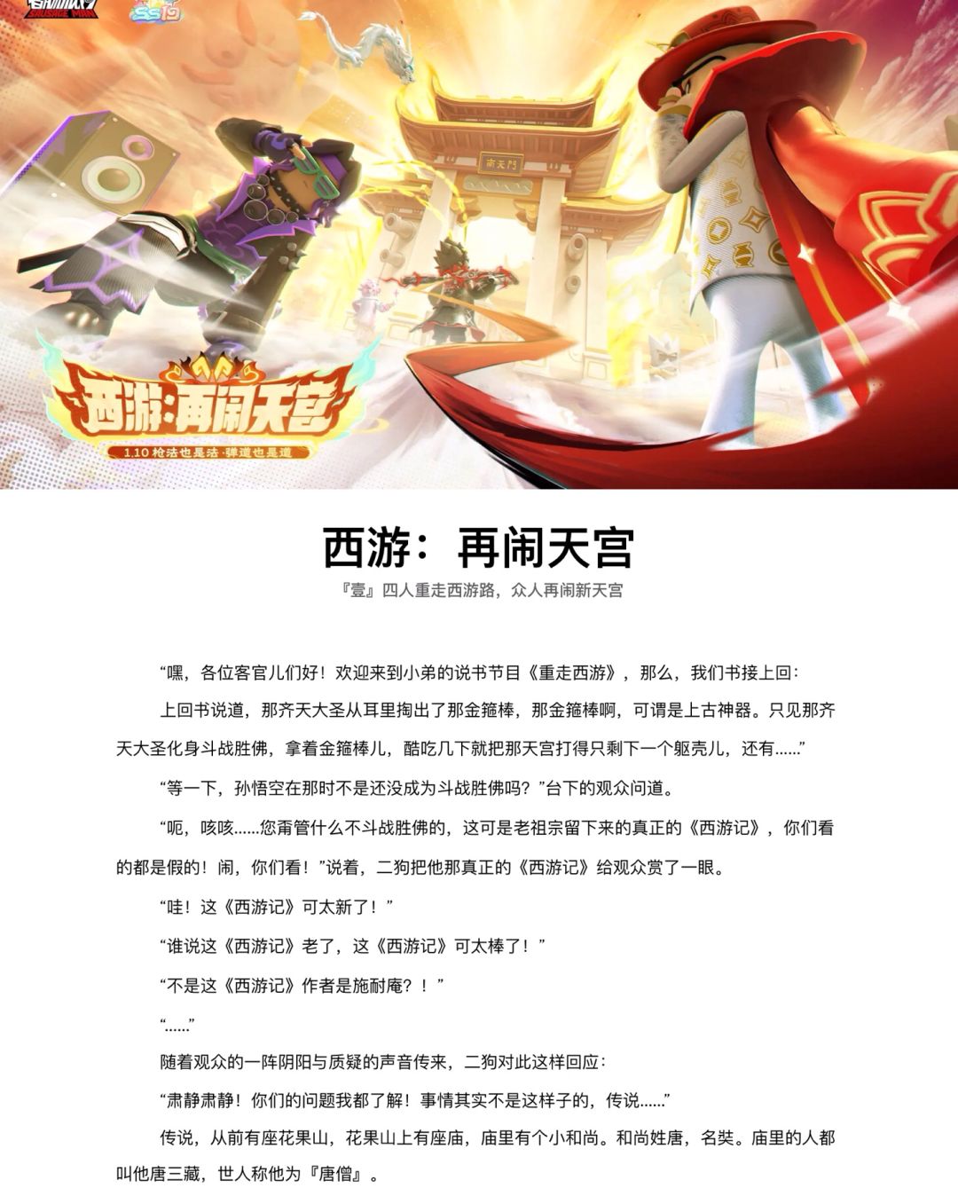【SS19创作】赛季故事《西游:再闹天宫》① 2