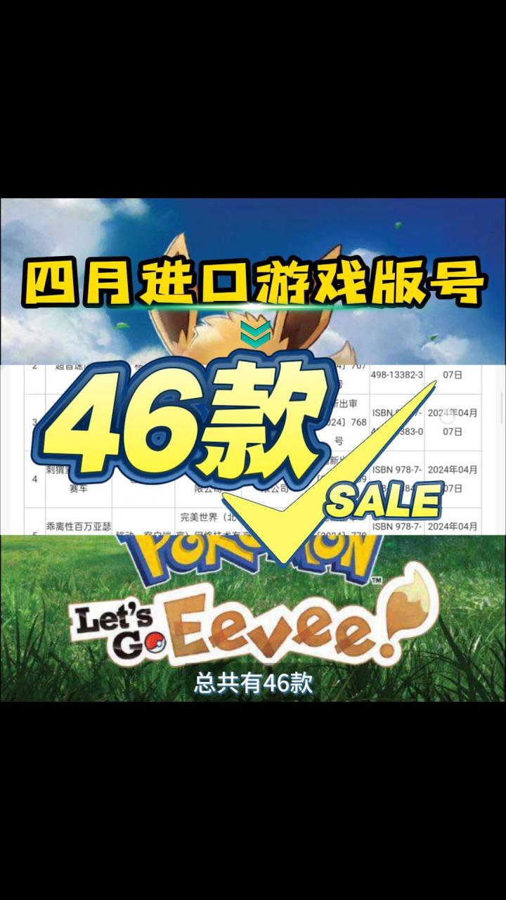 4月最新一批进口网络游戏版号获批,宝可梦快要能玩了截图