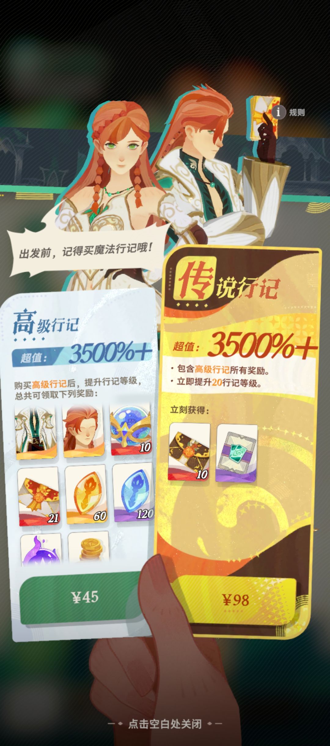 萌新求解:魔法行记性价比很低吗 1