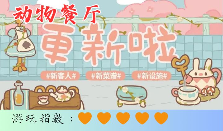 <动物餐厅>没有什么比小猫开餐厅更可爱的事情啦截图