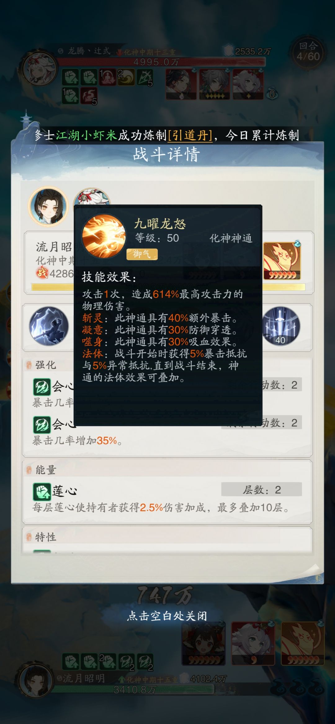 该次九曜神龙为什么不触发暴击 3