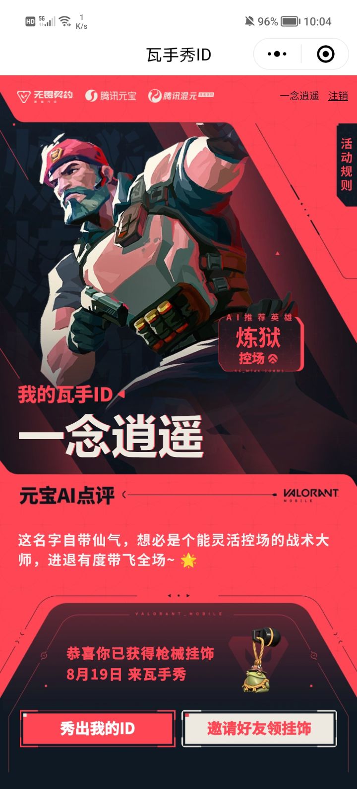 玩一念逍遥害了他↑截图
