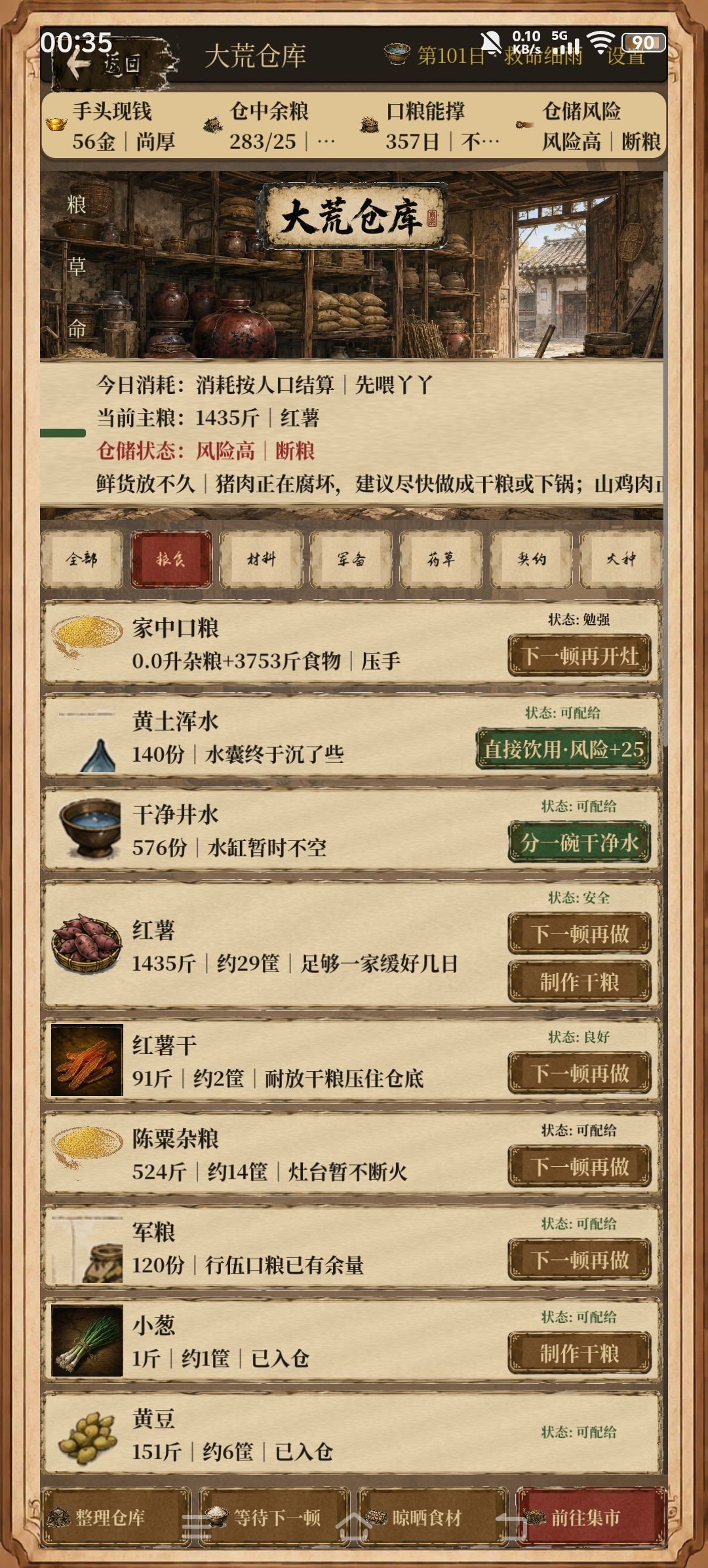 3000快4000斤的粮食储备一直断粮怎么办? 1
