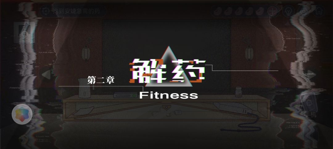 《房间的秘密3：女团回归夜》攻略第二章截图