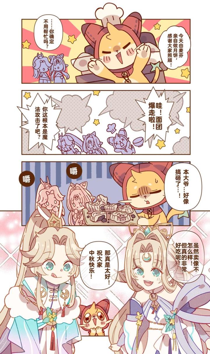 冒险家们中秋快乐！截图