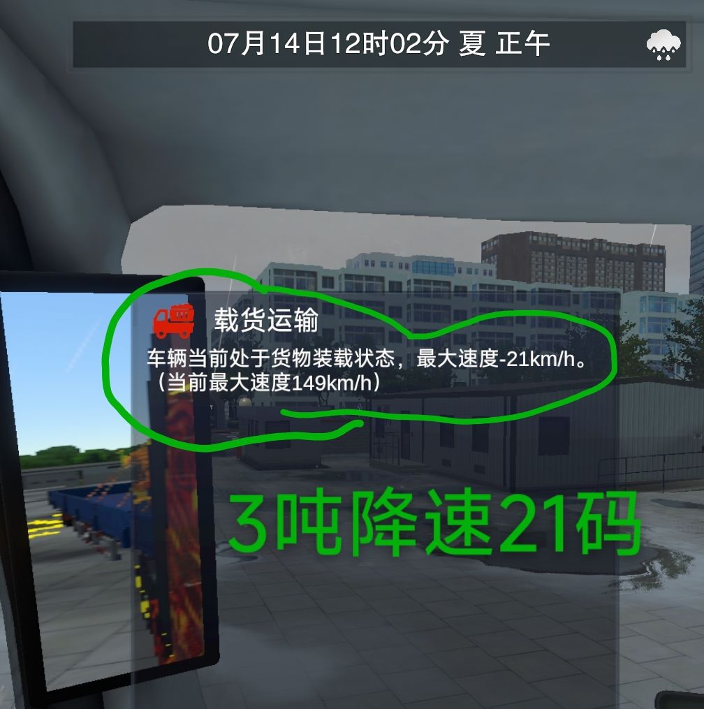 吨位异常降速 3