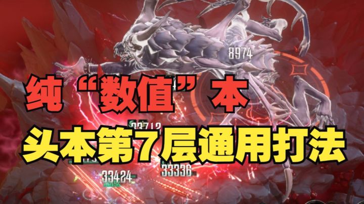 《银与绯》数值够,随便打!光明圣陵第7层打法教学截图