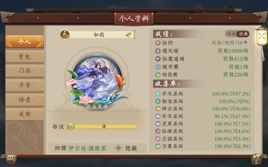 万场达成 1