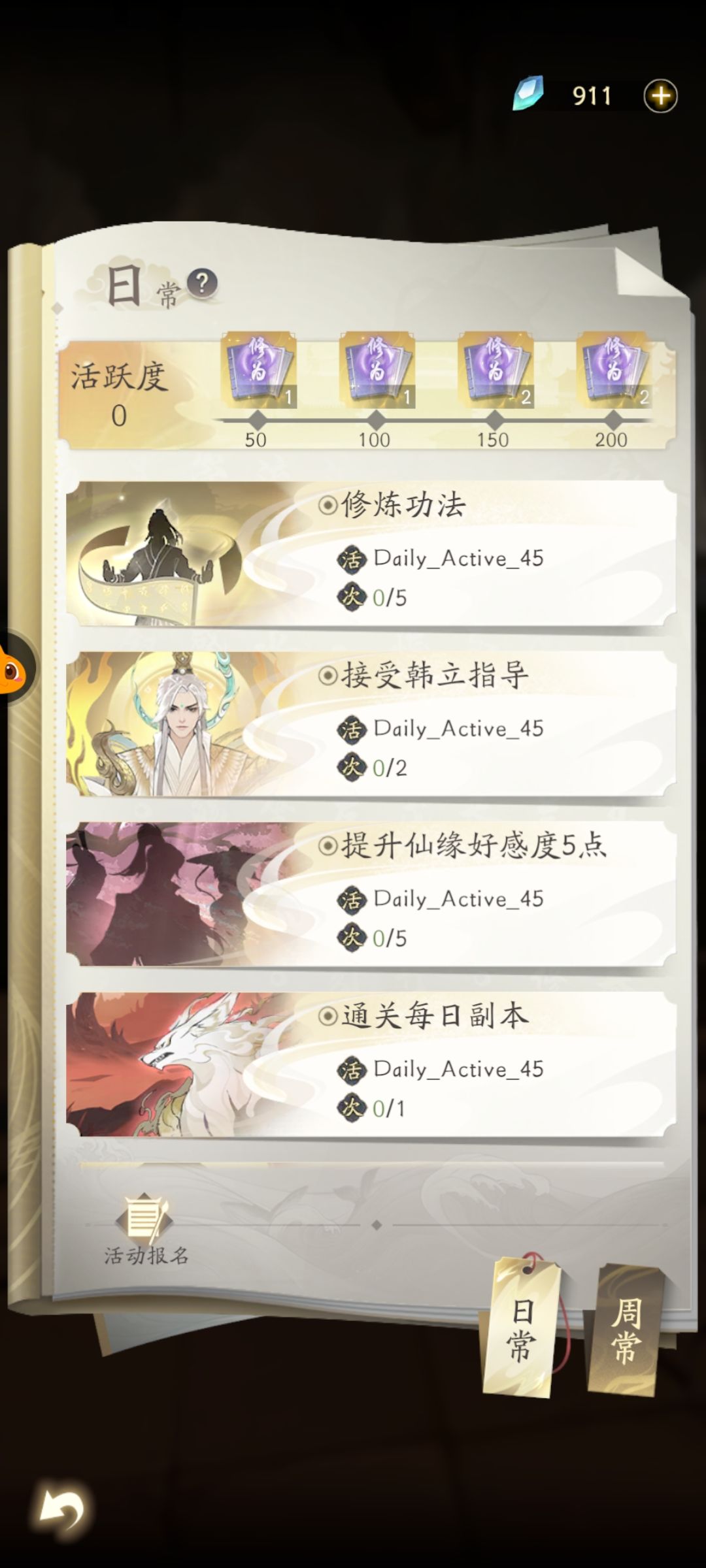 主线任务bug 4