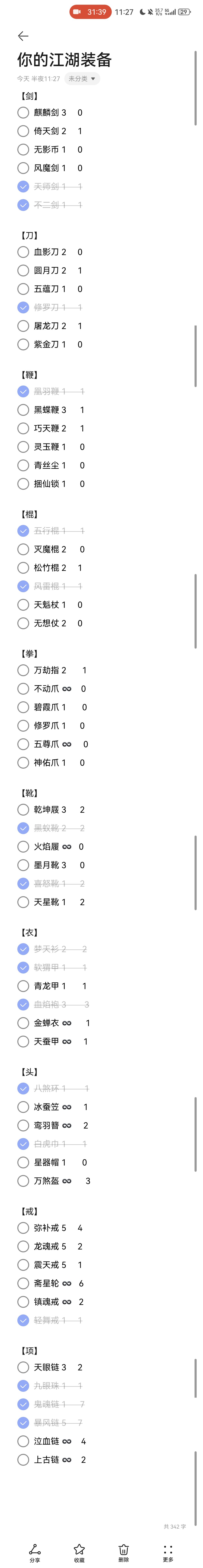 装备整理开备忘录 3