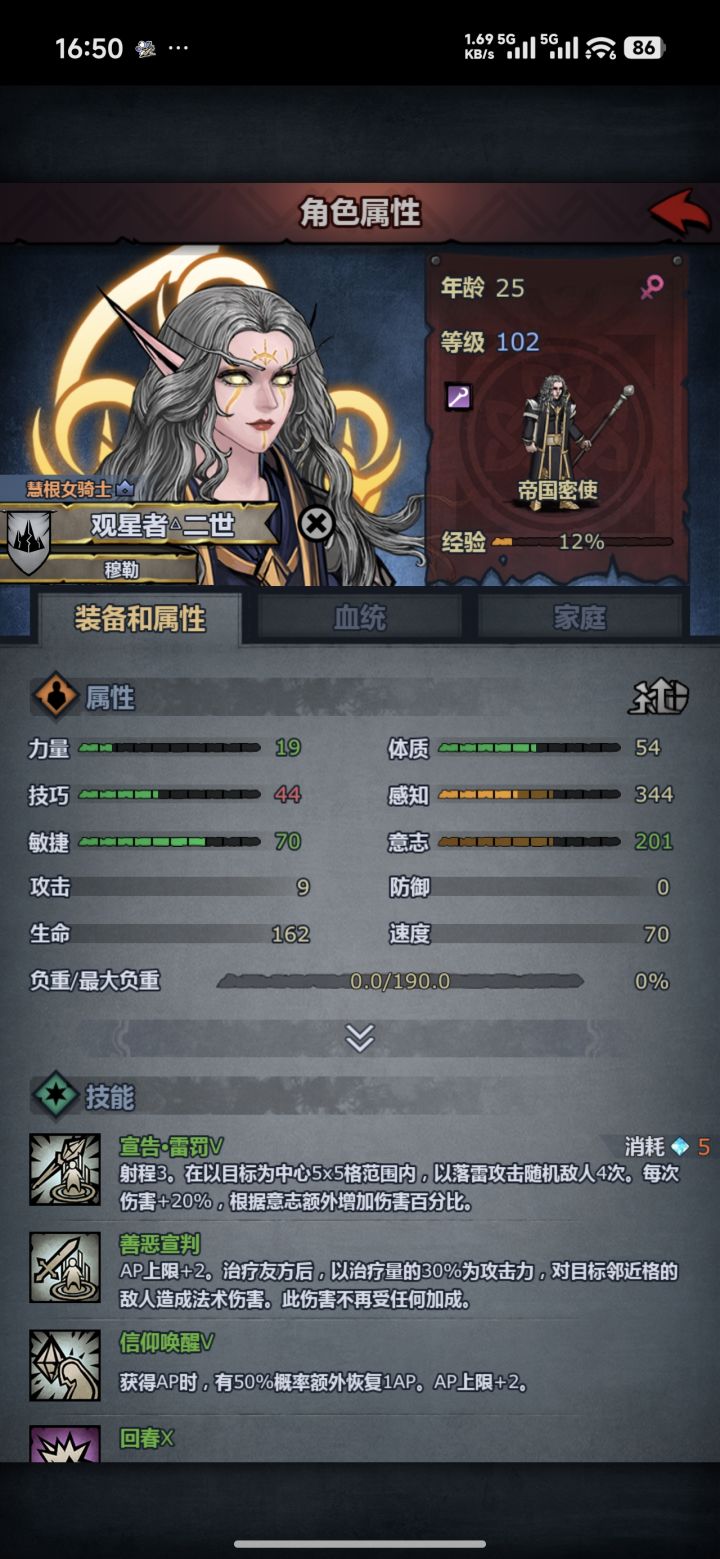 后续要不要吃主教多加点意志?截图