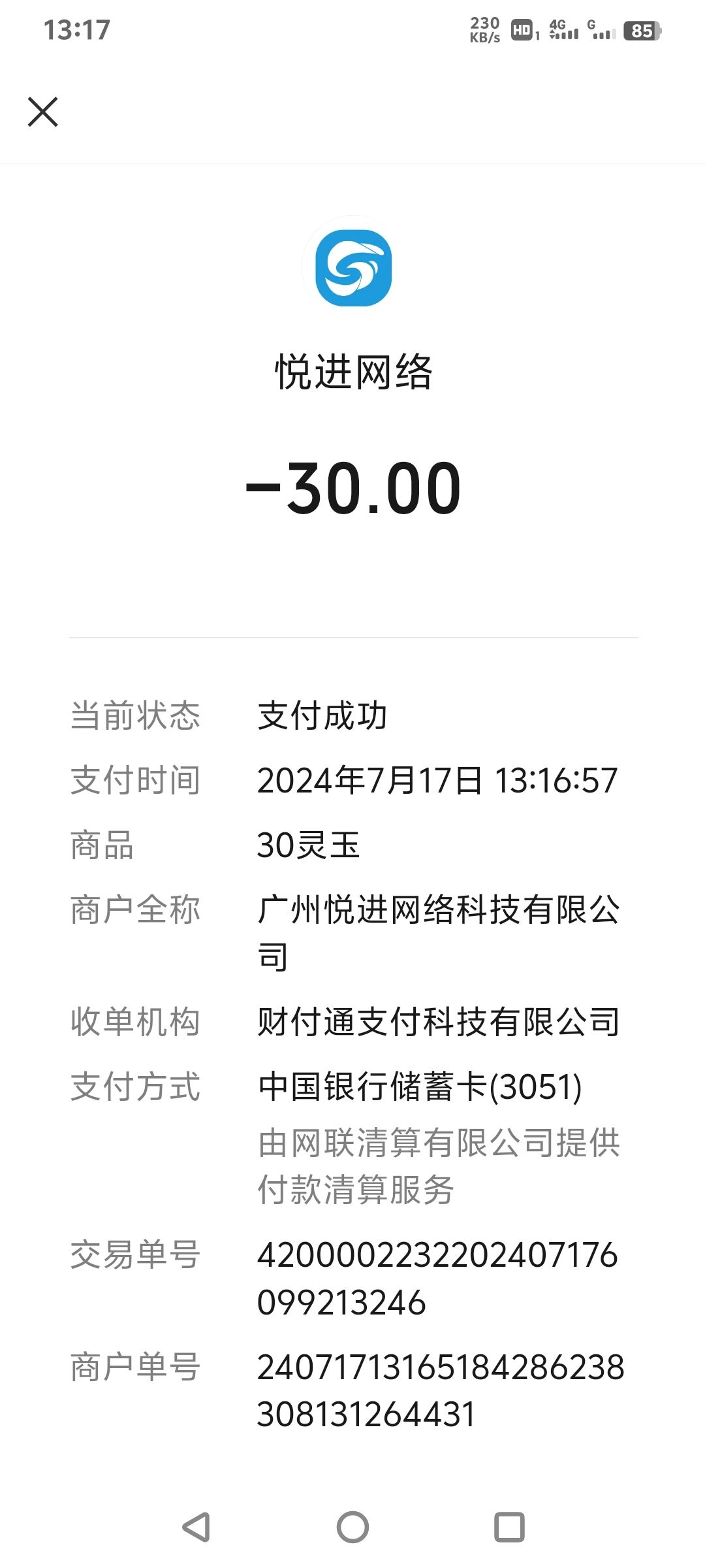 客服呢充值不到账怎么解决 3