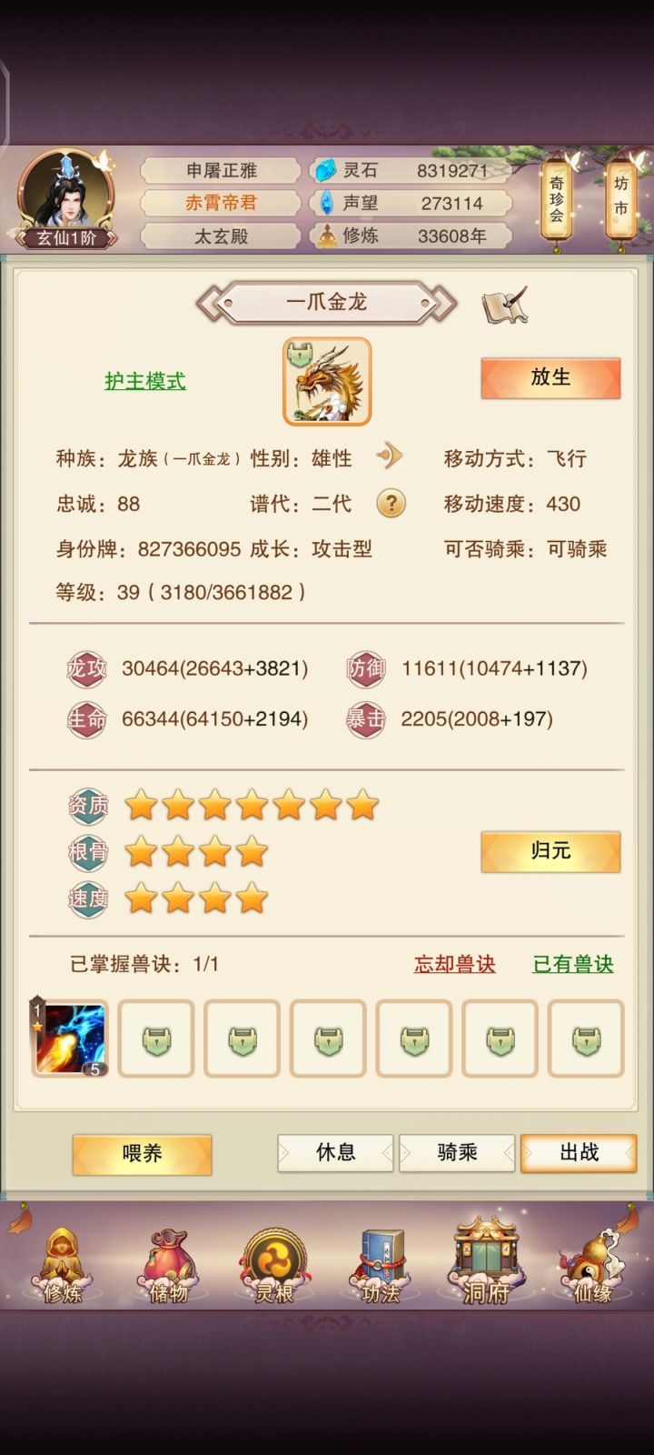 高爪龙蛋需要的聚灵是多少截图